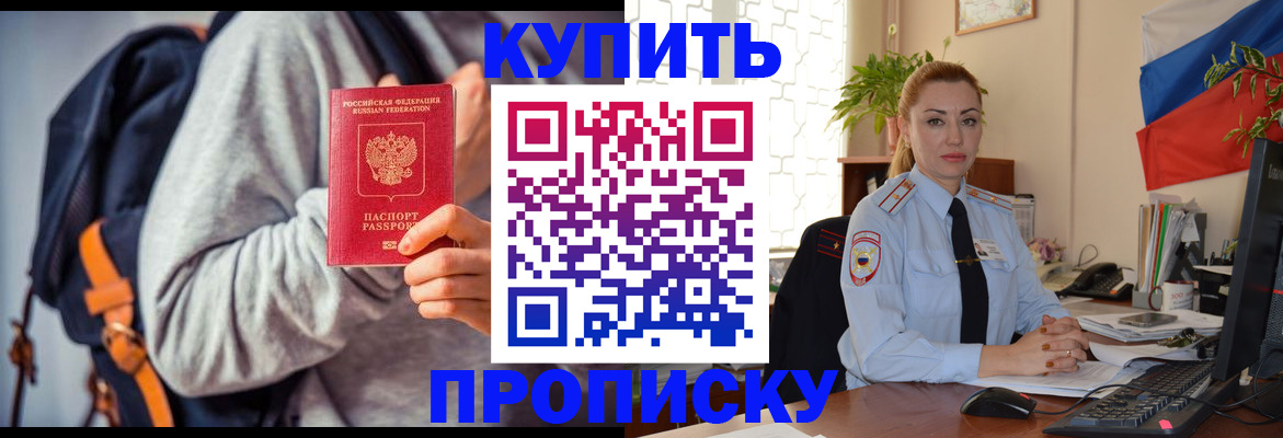 временная регистрация недорого в Зеленогорске